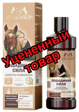 Лошадиная сила шампунь-кондиционер коллаген/ланолин 500мл фл