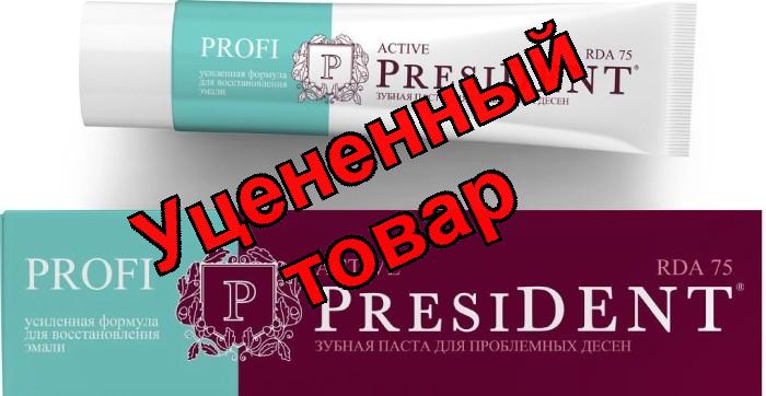 З/п Президент актив 50мл