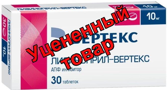 Лизиноприл тб 10мг N 30