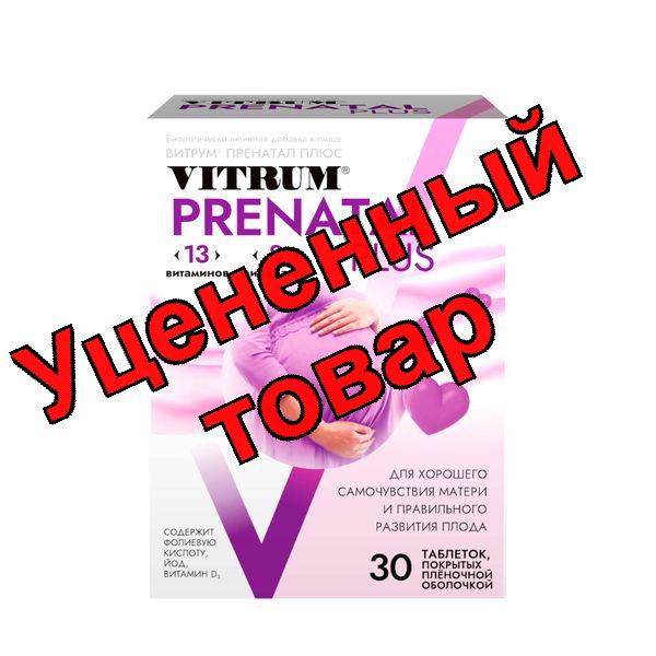 Витрум Пренатал Плюс N30