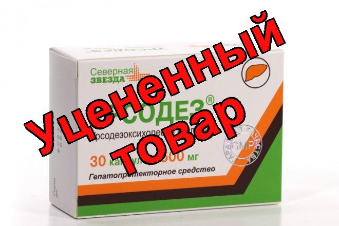Урсодез капс 500 мг N 30