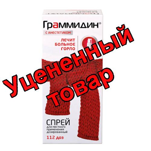 Граммидин с анестетиком спрей 112 доз