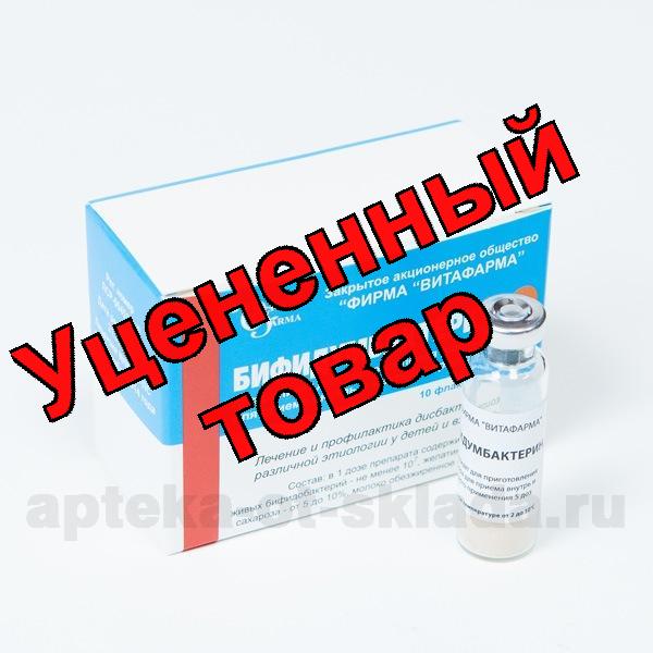 Бифидумбактерин сухой пор 5дз фл N 10