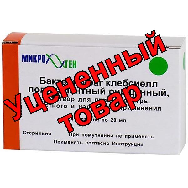 Бактериофаг клебсиелл поливал р-р 20мл фл N 4