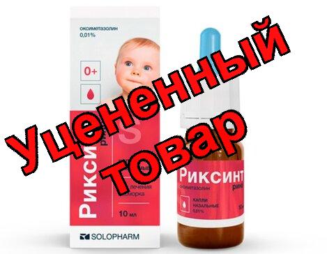 Риксинт Рино капли назальные  0.01% 10мл N 1