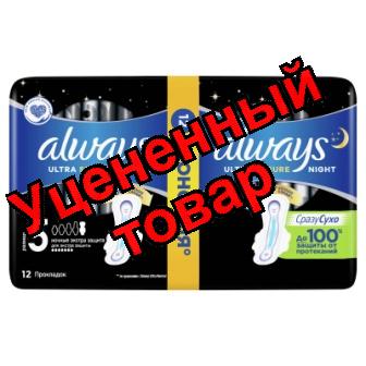 Прокладки Always ultra secure night N 12