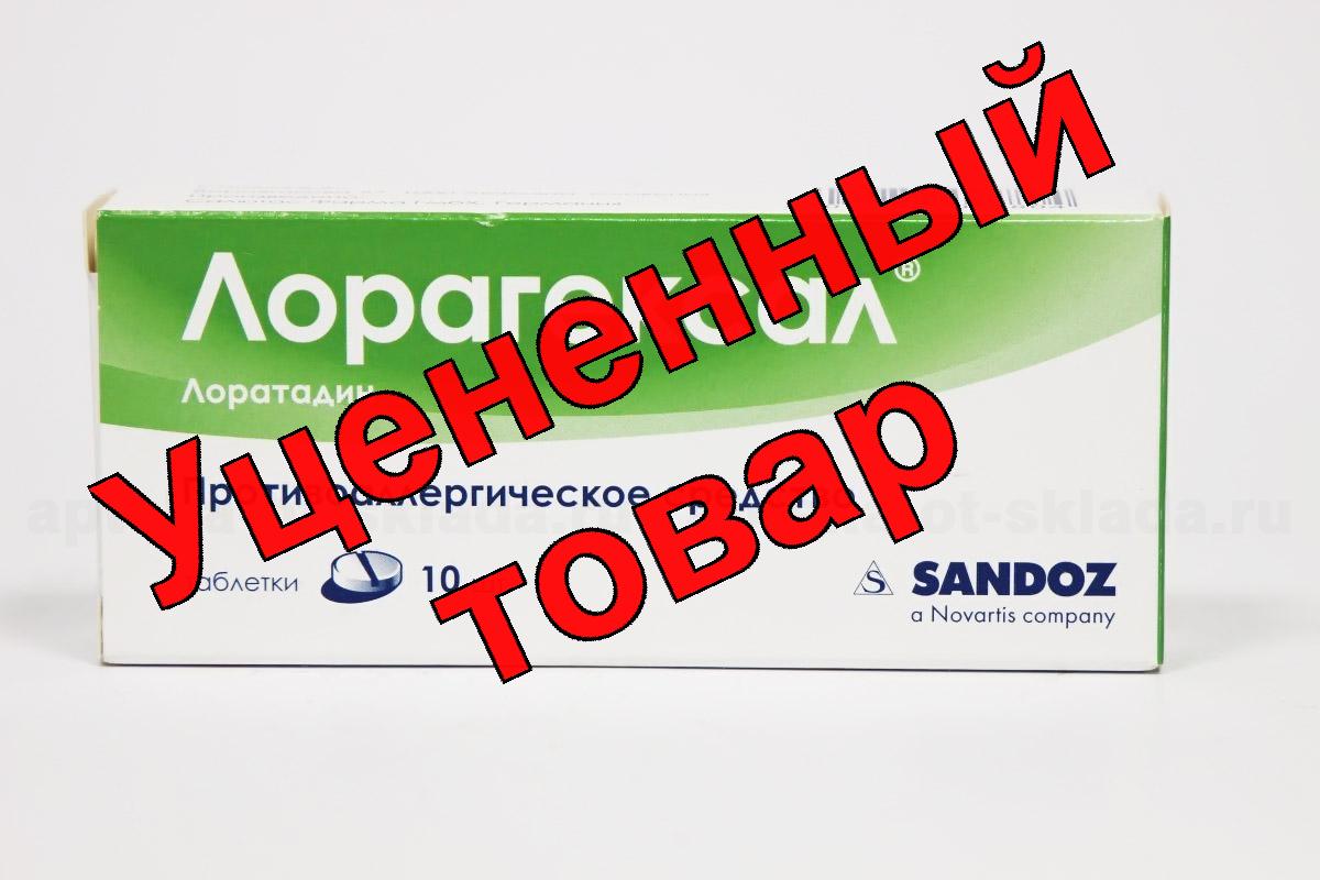 Лорагексал тб 10мг N10