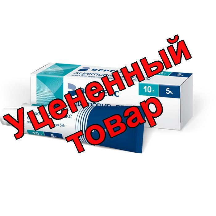 Ацикловир Вертекс крем 5% 10г