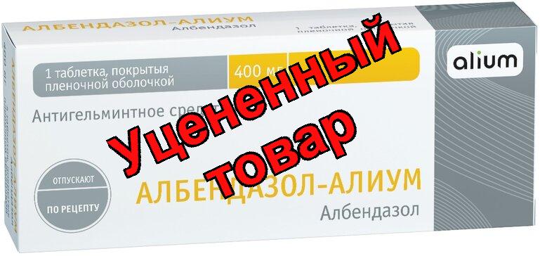 Албендазол Алиум таб п/о 400мг N 1