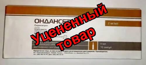 Ондансетрон раствор для в/в и в/м введ ампулы 2мг/мл 4мл N 10
