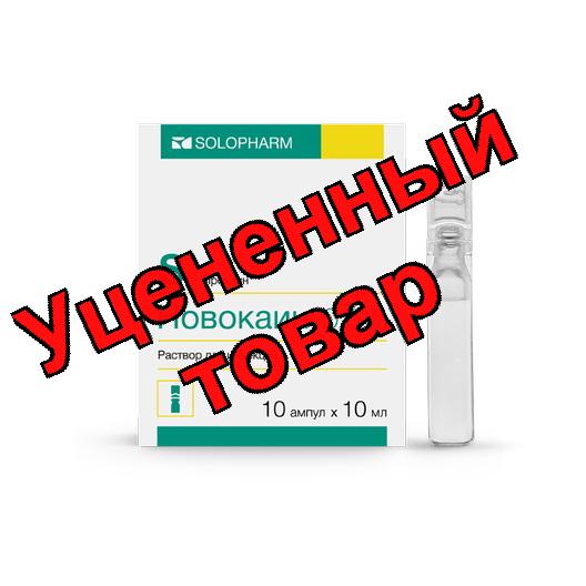 Новокаин Гротекс р-р 0,5% 10мл N 10