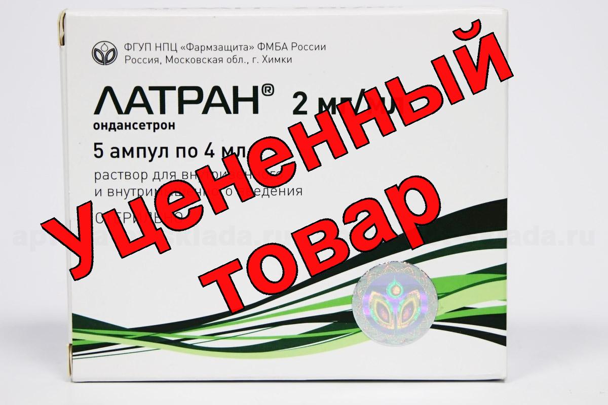 Латран р-р 2мг/мл амп 4 мл N 5
