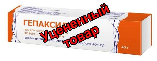 Гепаксид гель для наруж прим 45г