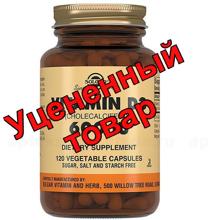 Солгар Витамин D3 600МЕ капс 240мг N 120