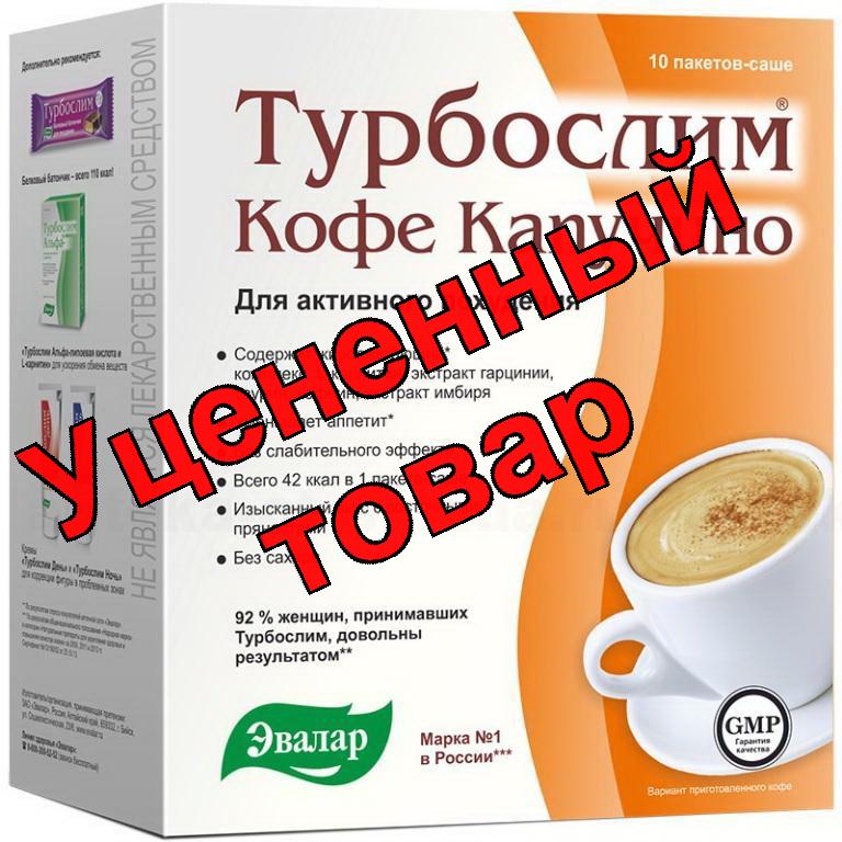 Турбослим кофе капучино жиросжигающий саше N 10