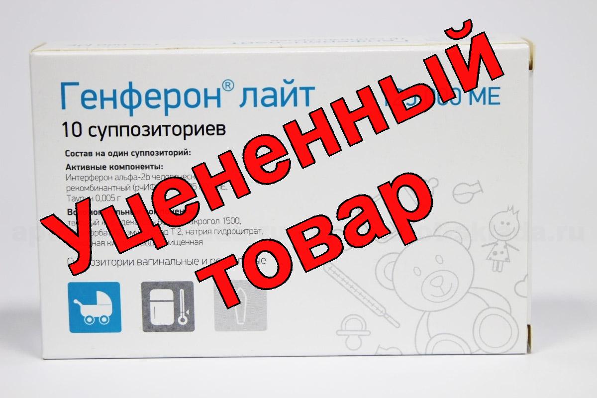 Генферон лайт свечи 125000МЕ N 10