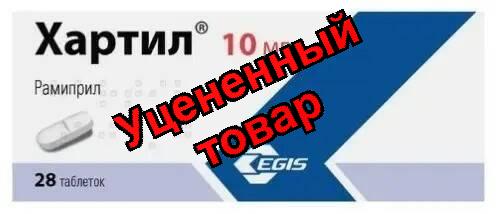 Хартил тб 10мг N 28