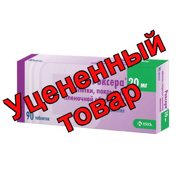 Роксера тб п/о плен 20 мг N 90