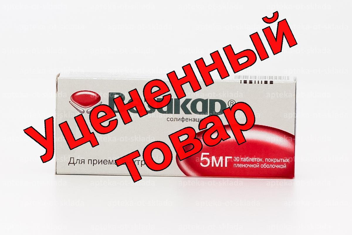 Везикар тб п/о плен 5мг N 30