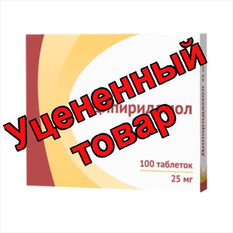 Дипиридамол тб п/о плен 25мг N 100