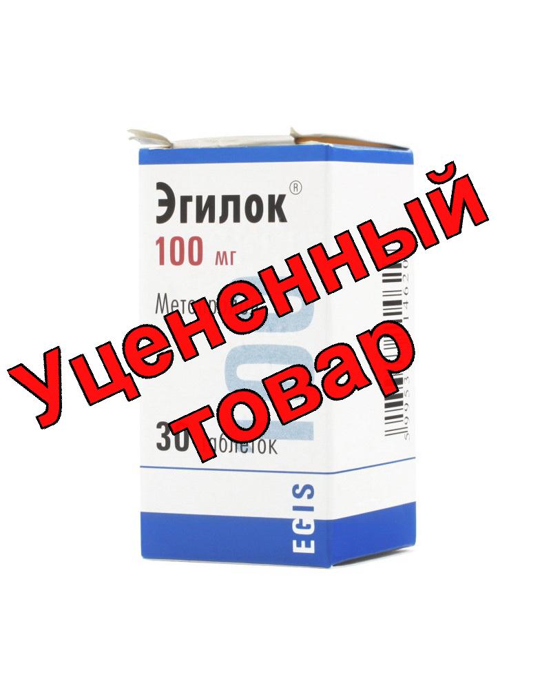 Эгилок тб 100мг N 30