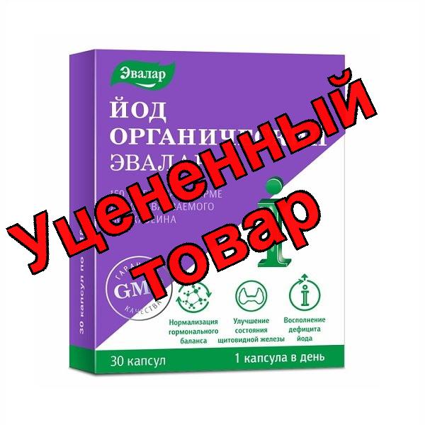 Йод органический Эвалар капсулы 0,18г N 30