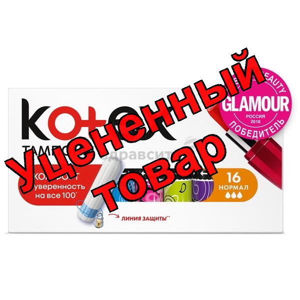 Тампоны Котекс нормал N 16