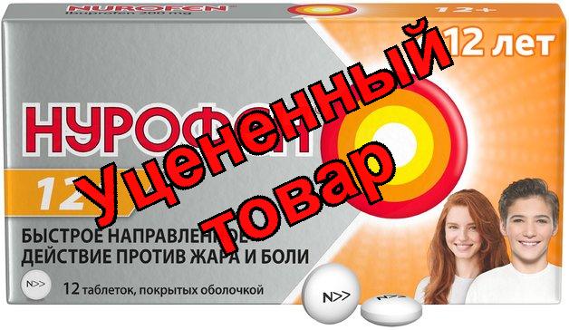 Нурофен 12+ тб п/о плен 200мг N 12