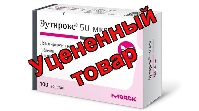 Эутирокс тб 50мкг N 100