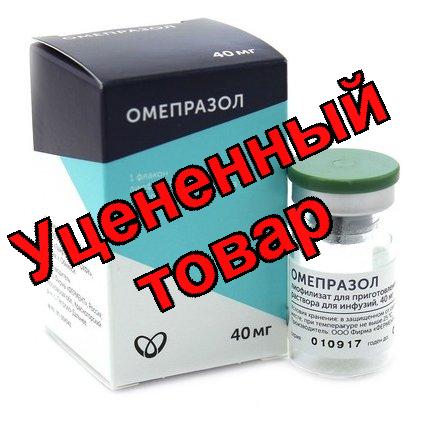 Омепразол лиофилизат для приг р-ра для инфузий 40 мг флакон
