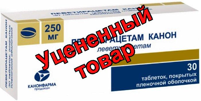 Леветирацетам Канон тб п/о плен 250 мг N 30