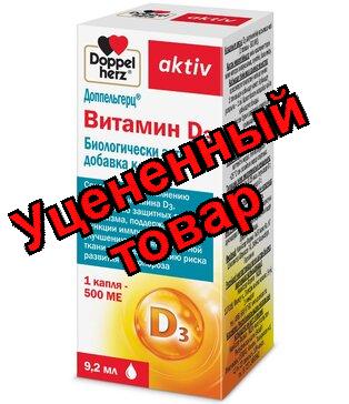 Доппельгерц Актив витамин D3 капли 500МЕ фл-кап 9.2мл N 1