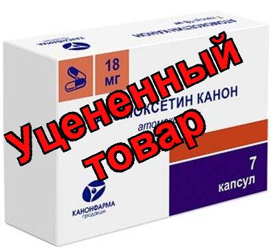 Атомоксетин Канон капс 18мг N 7