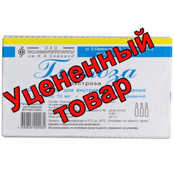 Глюкоза амп 40% 10мл N 10