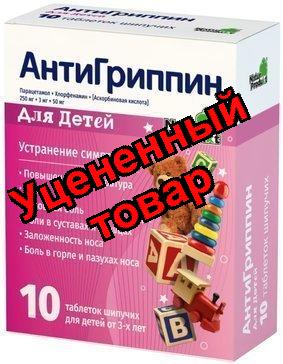 Антигриппин тб шипучий для детей N 10