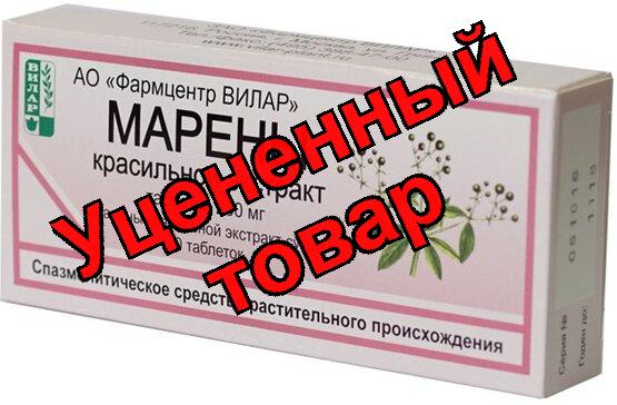 Марены красильной экстракт тб 0.25г N 20