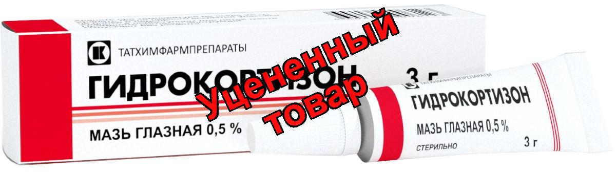 Гидрокортизон мазь глазн 0.5% 3г