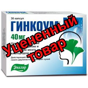 Гинкоум капс 40 мг N 30