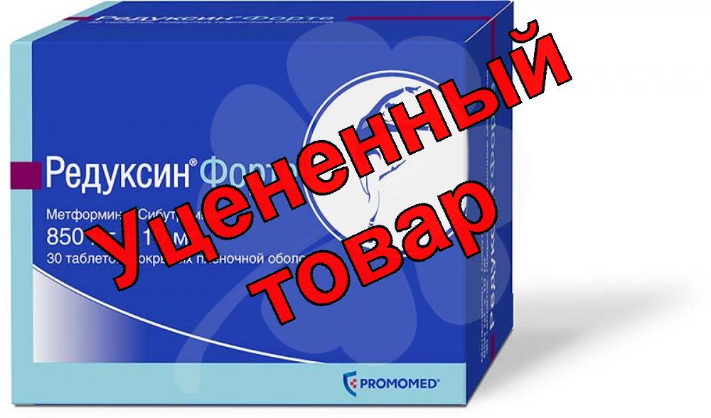 Редуксин форте тб п/о плен 850мг + 15 мг N 30
