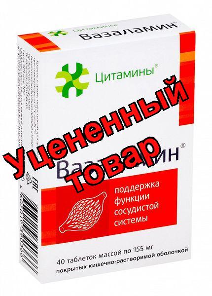 Вазаламин тб п/о кишечнораств N 40