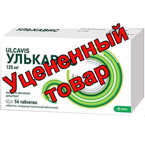 Улькавис тб п/о плен 120 мг N 56