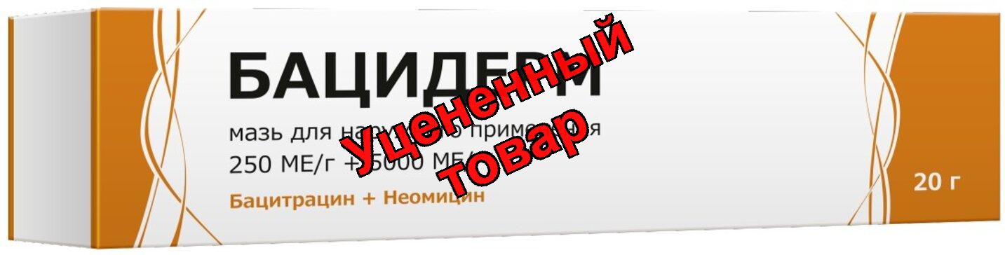 Бацидерм мазь 20г N 1