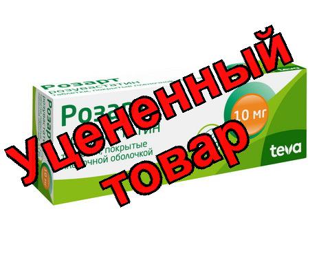 Розарт тб п/о плен 10 мг N 30