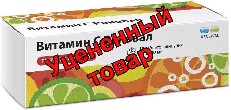 Витамин С реневал табл шип 1000мг N 10