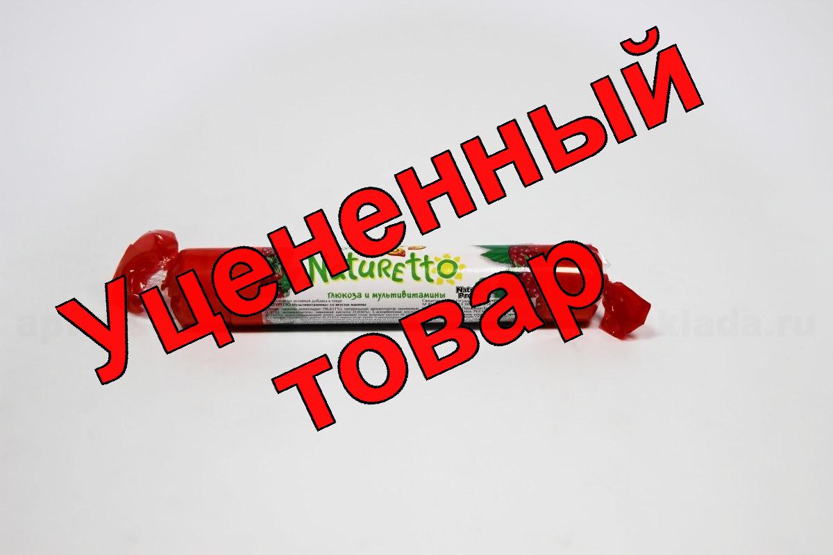 Натуретто мультивитамины малина тб жев (39г) N 17