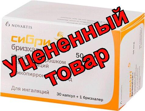 Сибри Бризхалер капс с порош для инг 50мкг N 30