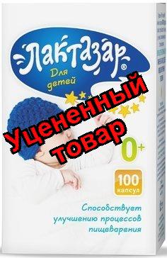 Лактазар капс 700 ЕД 150 мг N 100
