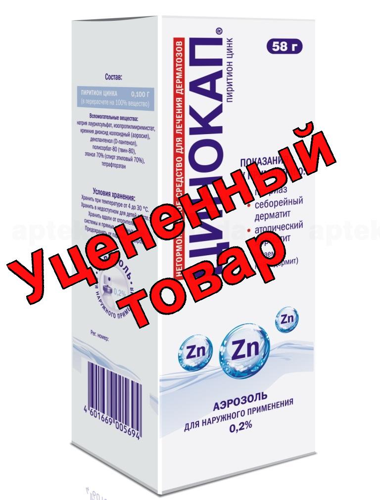 Цинокап аэрозоль 0,2% 58 г