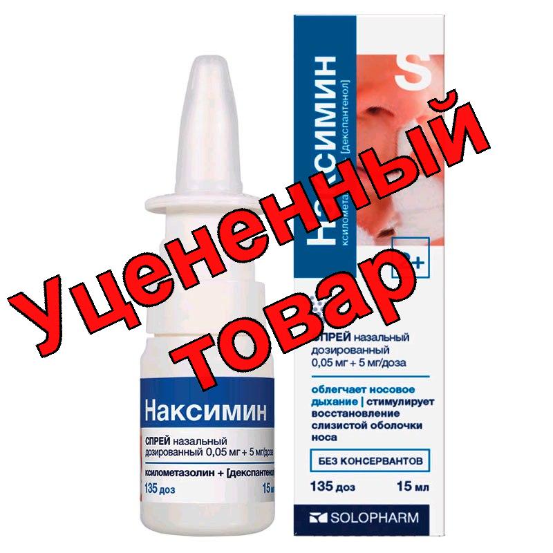 Наксимин спрей назальный 0,05/мг+5мг/доза 15мл