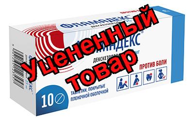 Фламадекс тб п/о плен 25 мг N 10